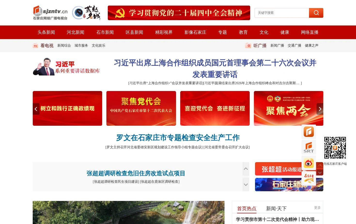 燕赵名城网 页面快照